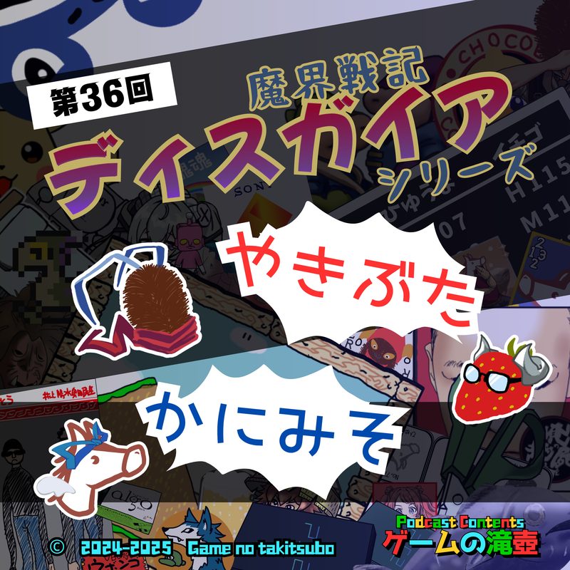 第36回のアートワーク