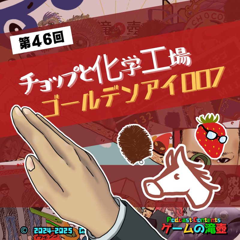 第46回のアートワーク