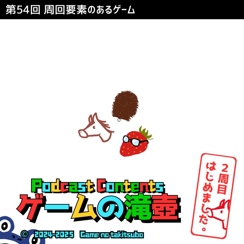 第54回のアートワーク