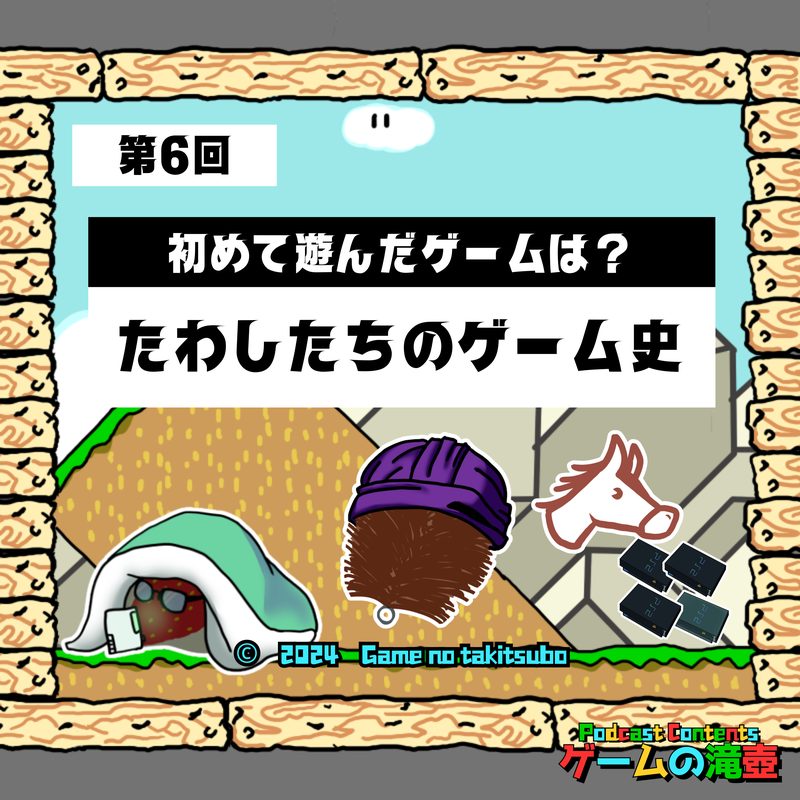 第6回のアートワーク