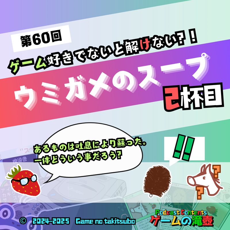 第60回のアートワーク