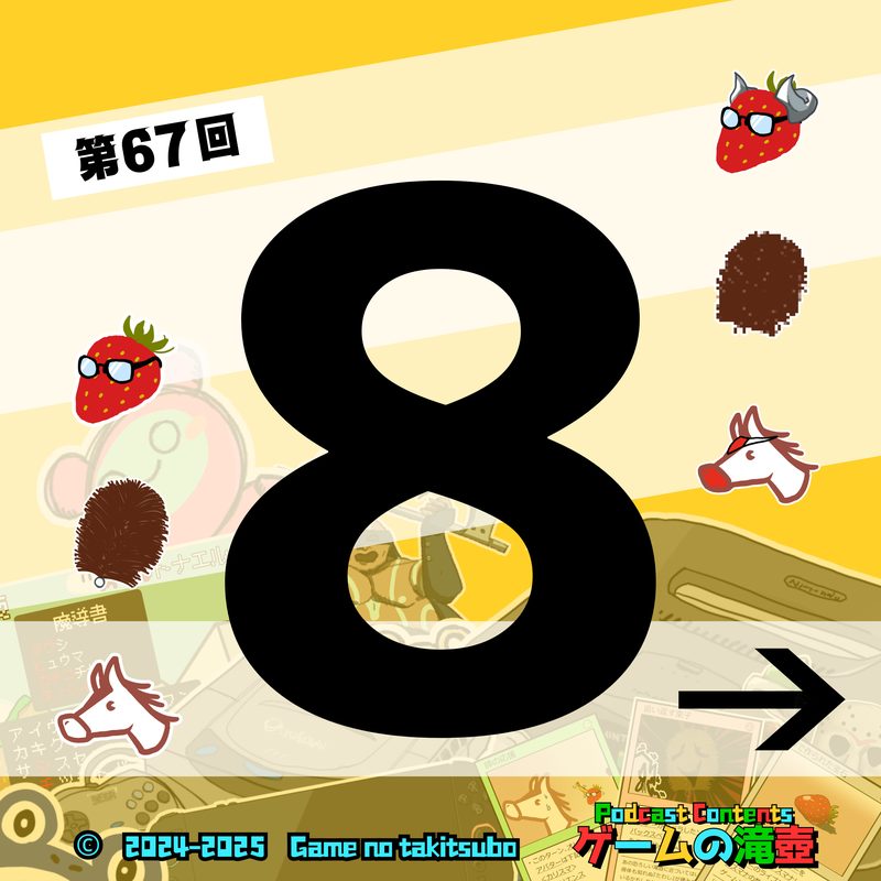 第67回のアートワーク