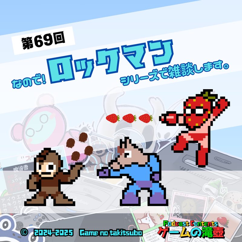 第69回のアートワーク