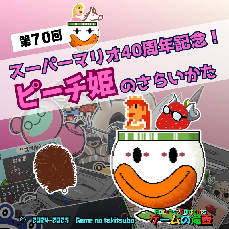 第70回のアートワーク