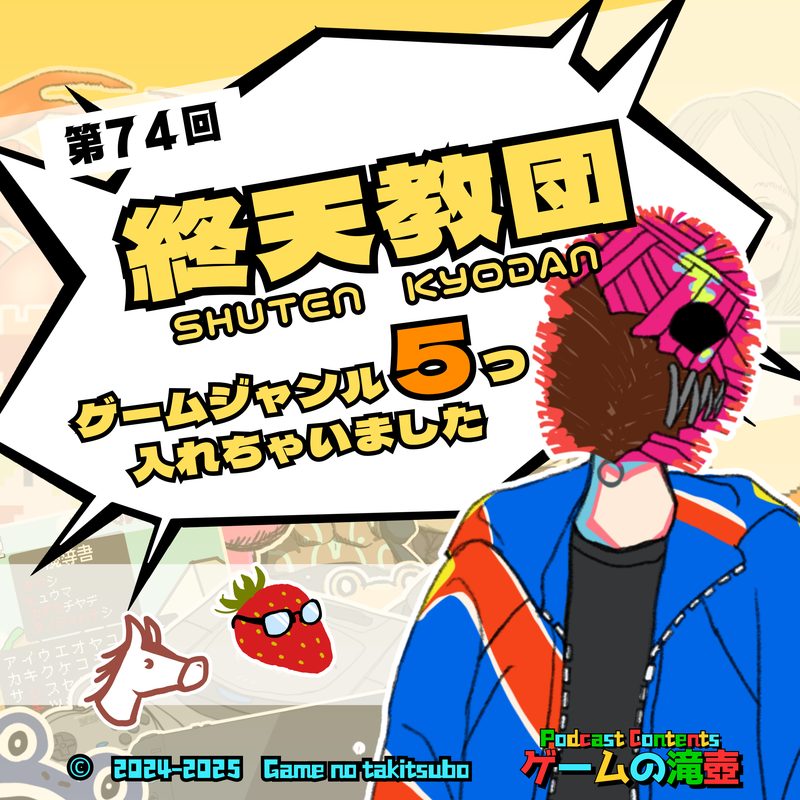 第74回のアートワーク