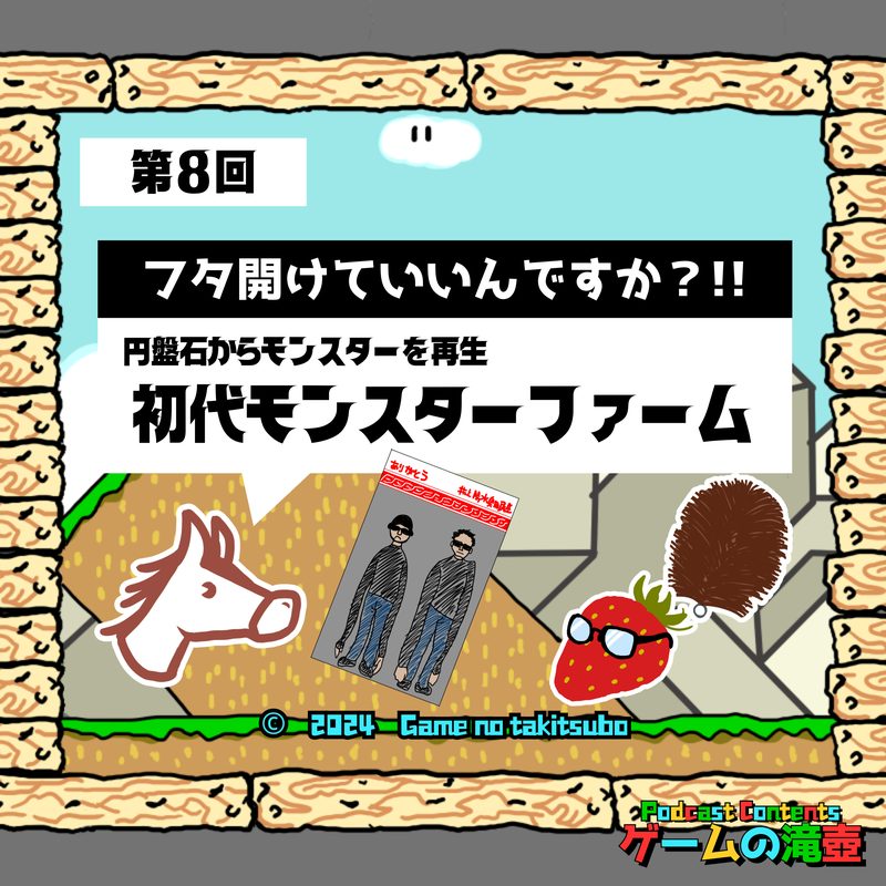 第8回のアートワーク