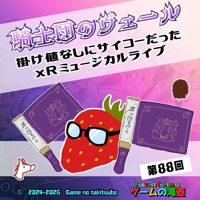 第88回のアートワーク